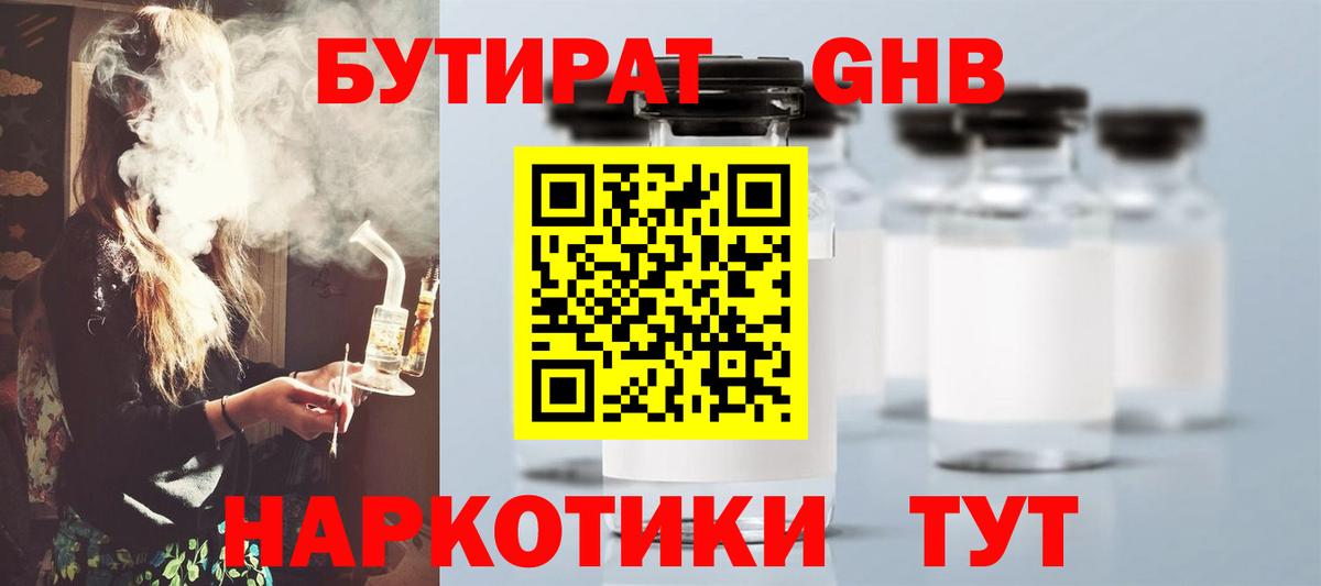 Бутират BDO 33%  Вход с VPN  Орехово-Зуево 