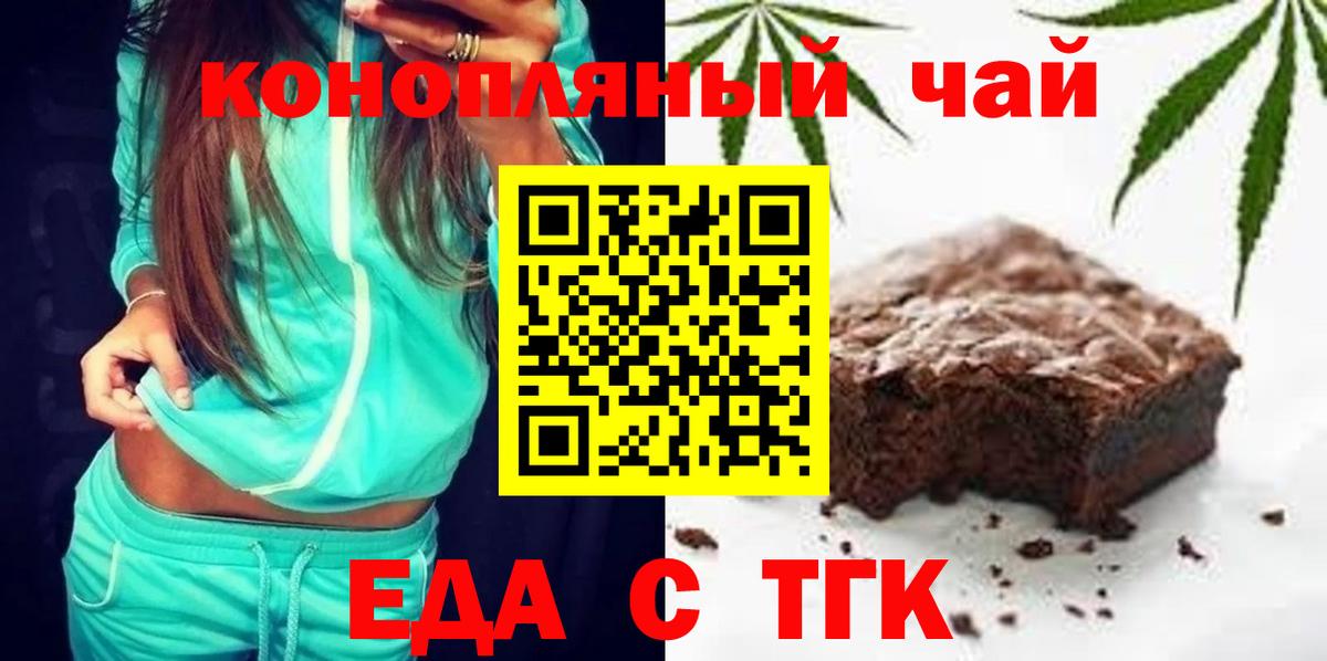 Печенье с ТГК конопля  Вход с VPN  Орехово-Зуево 