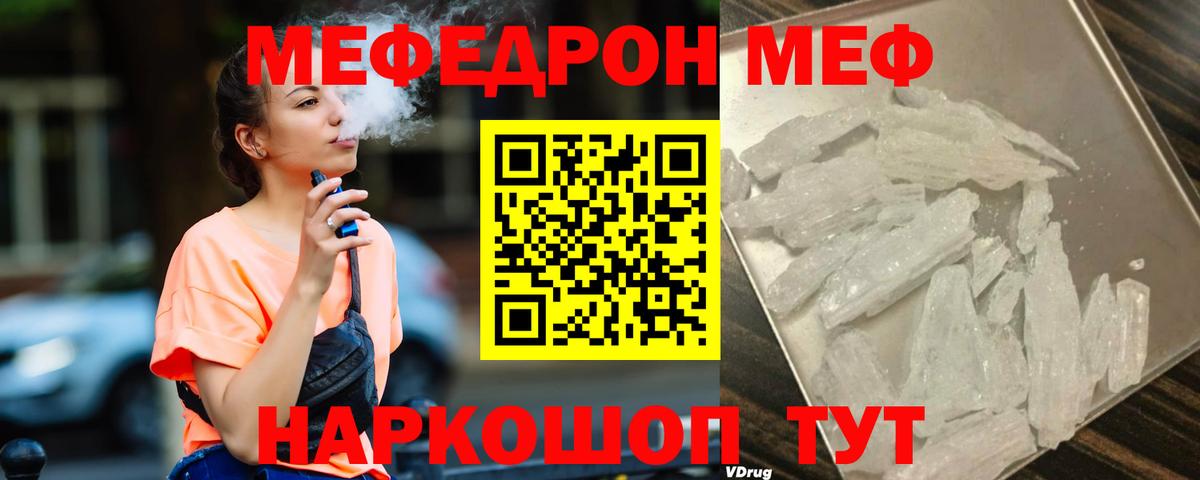 МЕФ mephedrone  Вход с VPN  МЕФ 4 MMC  МЯУ-МЯУ  наркошоп  Орехово-Зуево  Меф 