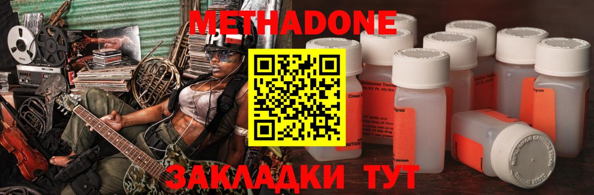 Орехово-Зуево  МЕТАДОН methadone  Вход с VPN  Метадон methadone 