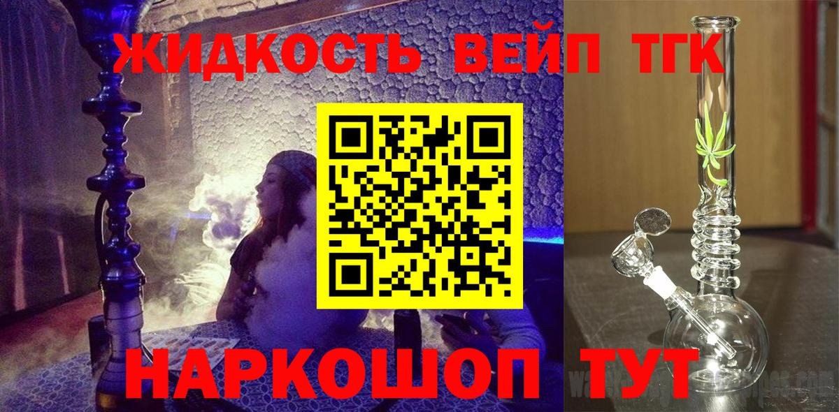 Дистиллят ТГК концентрат Орехово-Зуево